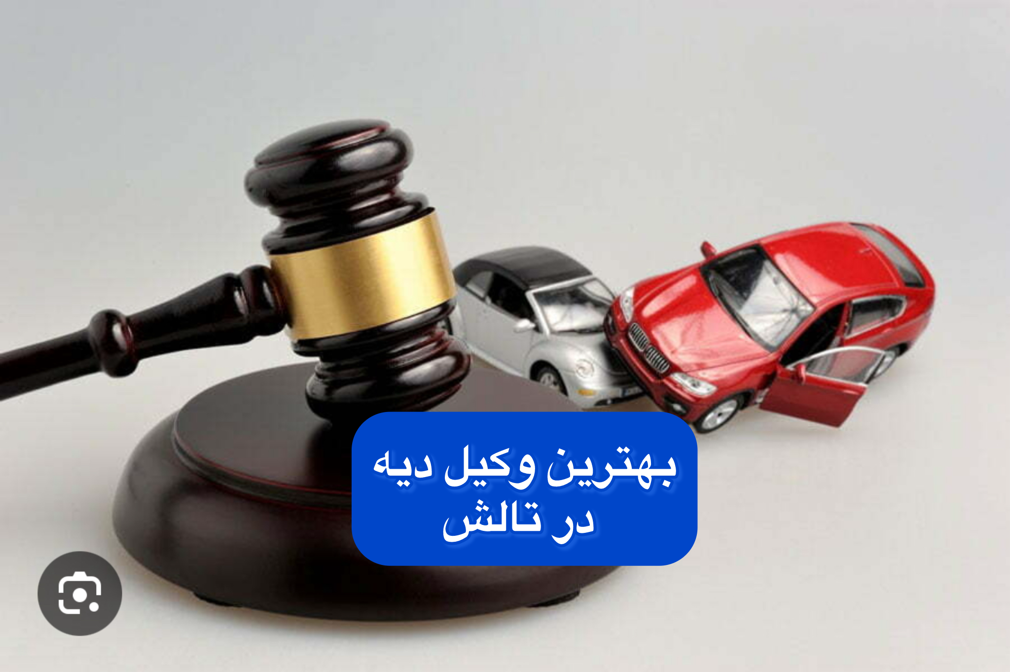 بهترین وکیل دیه در تالش